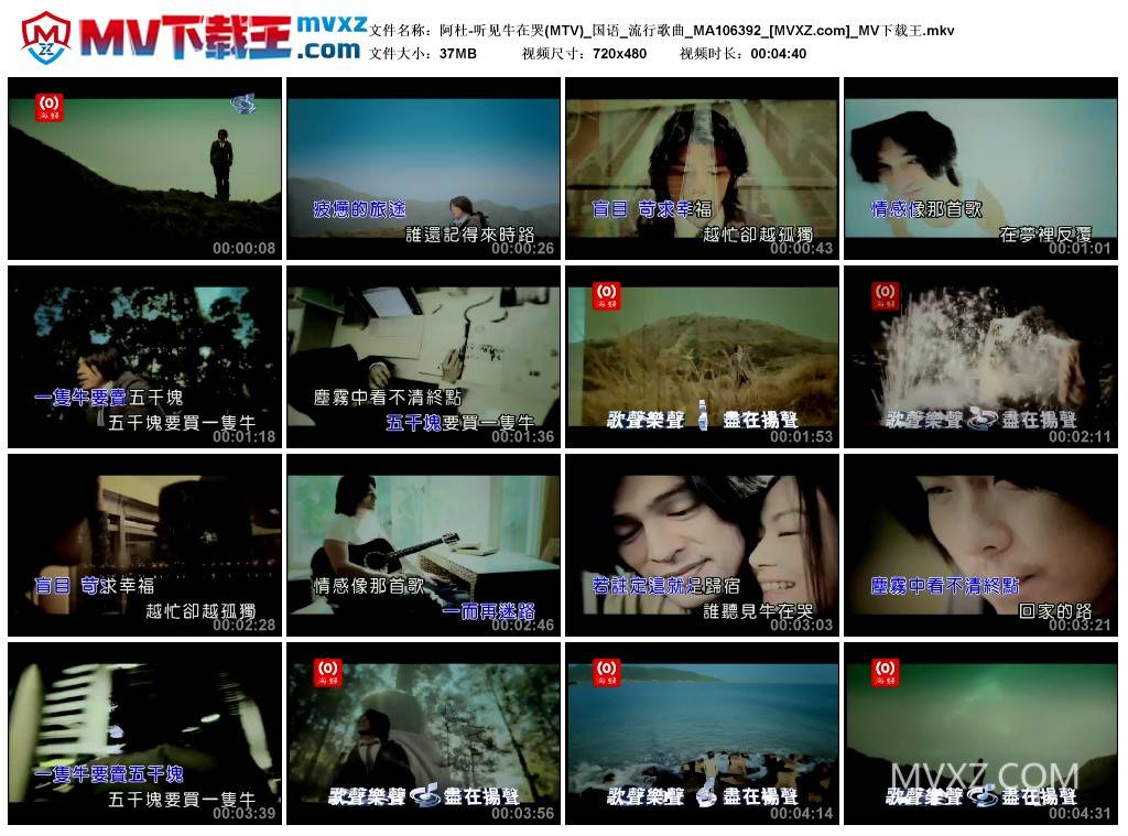 阿杜-听见牛在哭(MTV)_国语_流行歌曲_MA106392